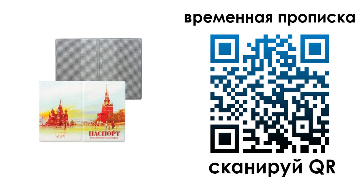 временная регистрация в Прокопьевске