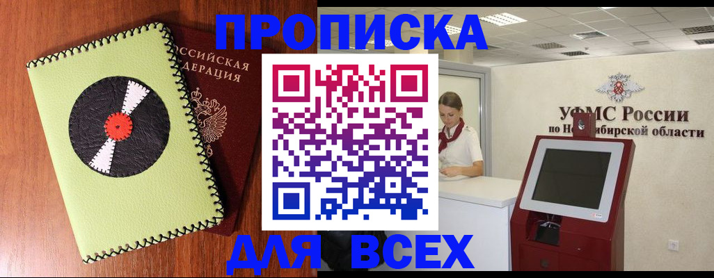 временная регистрация госуслуги в Прокопьевске