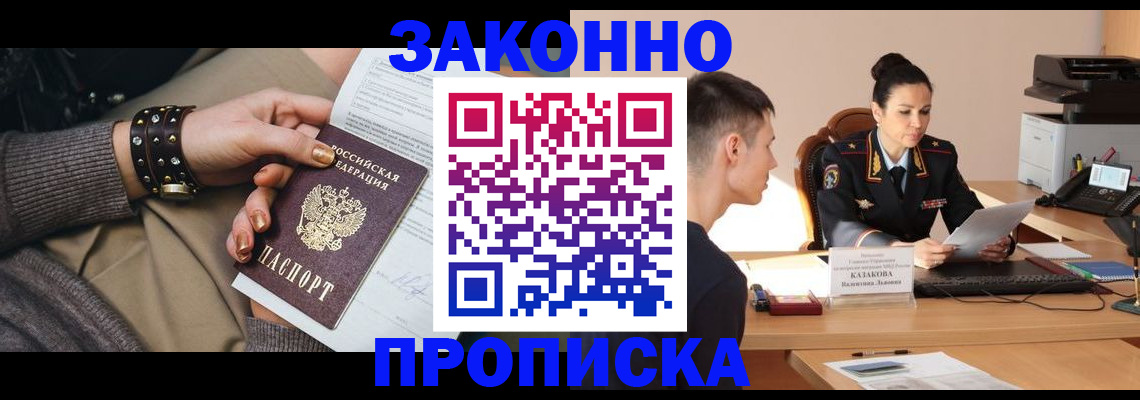 где прописаться в Прокопьевске