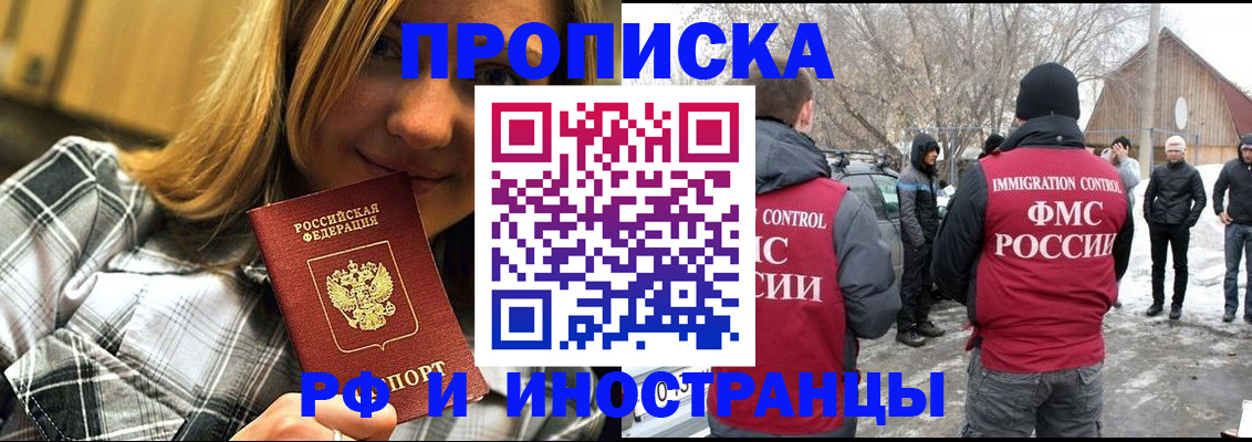 прописка 2025 в Прокопьевске