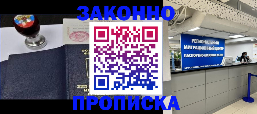 временная регистрация в квартире в Прокопьевске