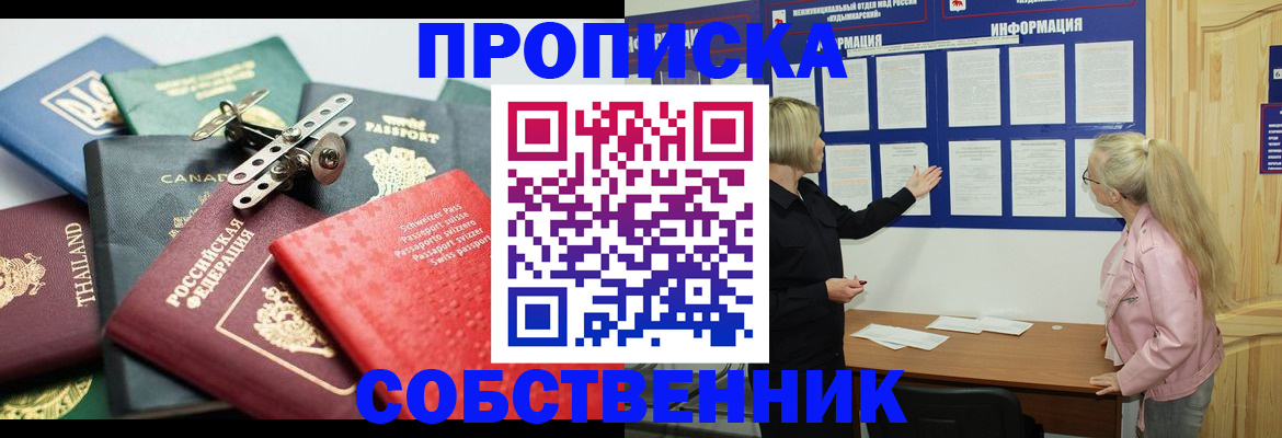 купить прописку в Прокопьевске