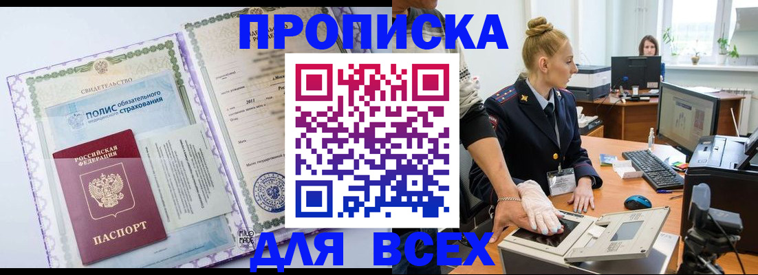 временная регистрация собственник в Прокопьевске