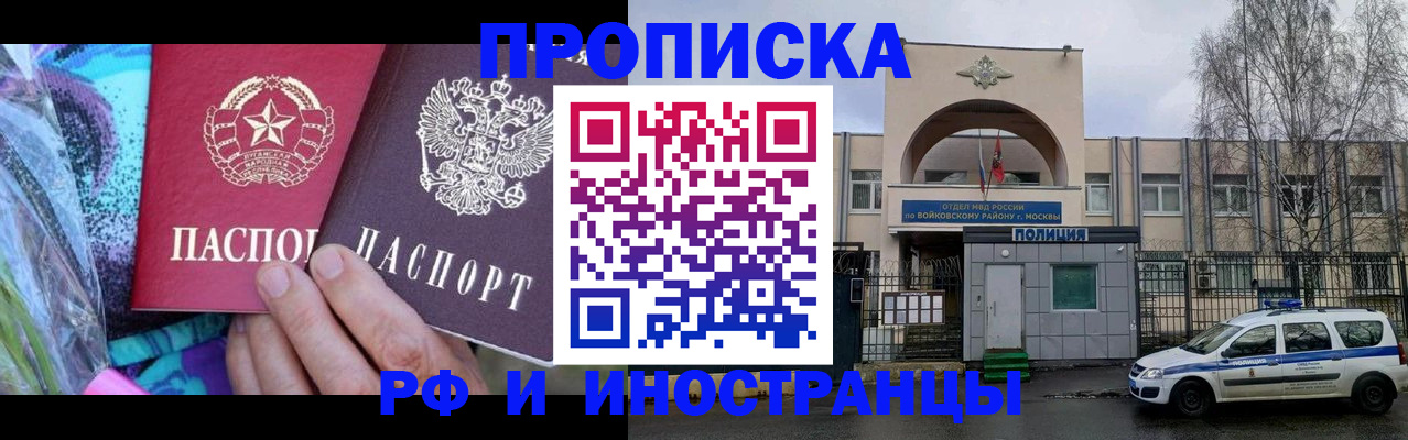 прописка в квартире в Прокопьевске