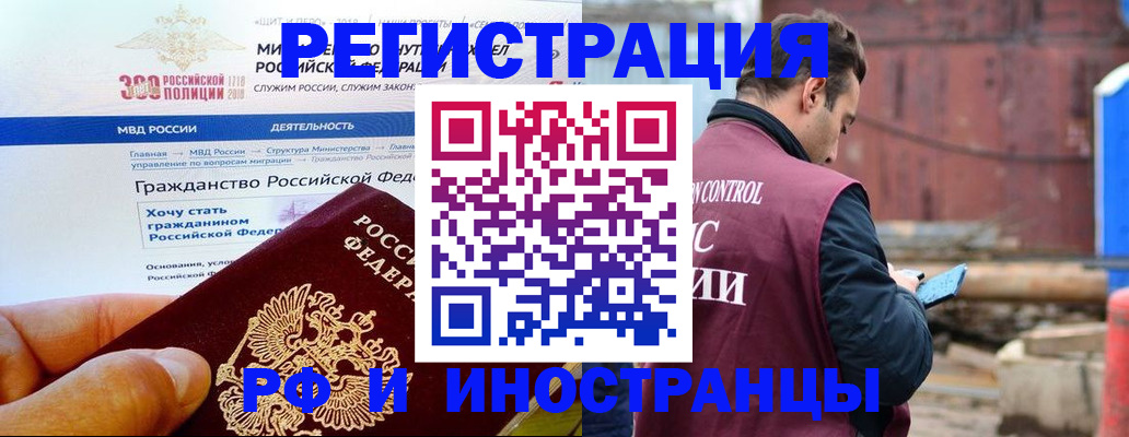 прописка 2025 в Прокопьевске